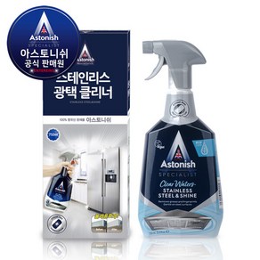 아스토니쉬 스테인리스 광택 클리너, 1개, 750ml