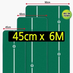 국내 생산 젠골프 맞춤형 퍼팅 매트 폭60cm 길이10m 거리감체득 롱퍼팅 숏퍼팅 퍼터연습