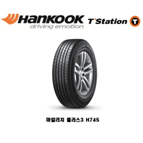 한국타이어 205/65R16 H745 마일리지 플러스3 20565R16 2056516 전국배송&대구장착 소나타 k5 sm5, 전국 택배배송, 1개