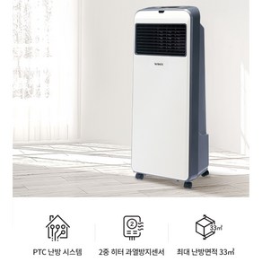 위닉스 2중히터 과열방지 센서 탑재 PTC 세라믹 청정 쾌적 난방 온풍기 -리모콘 포함, 화이트혼합