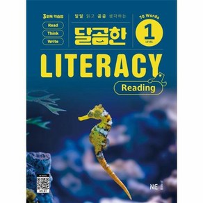 웅진북센 달곰한 LITERACY Reading Level 1 3회독 학습법으로 완성하는 영어 문해력, One colo  One Size