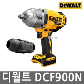 디월트 DCF900N 충전임팩렌치 본체만 20V 보호커버포함 BL모터 4단모드변경 베어툴