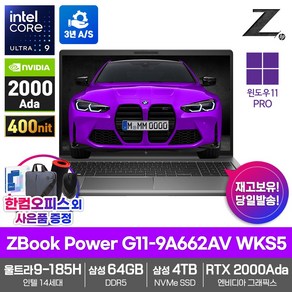 HP 모바일 워크스테이션 노트북 ZBook Powe G11-9A662AV WKS5 램64GB SSD4TB RTX2000Ada 울트라9-185H AI, WIN11 Po, 64GB, 4TB, 실버