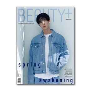 뷰티쁠 Beauty+ A형 3월호 2025 (표지 - 더보이즈 현재)