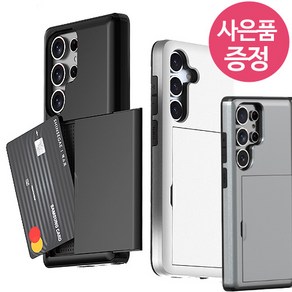 갤럭시S25 / 갤럭시S24 / SM-S931 / SM-S921 / S B C B C 카드2장 수납 휴대폰 케이스 + 깜짝사은품