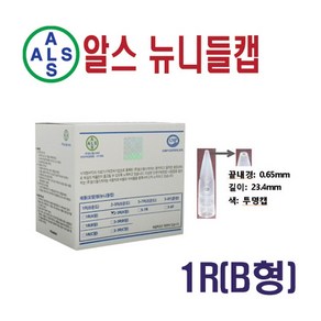 알스니들캡 1R(B형) 아날로그머신용 니들캡 반영구화장재료 반영구재료 1P(1프롱) 30개, 60개