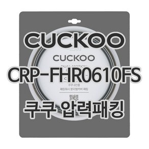 쿠쿠 압력밥솥 패킹 CRP-FHR0610FS 패킹 CCP-DH06, 1개