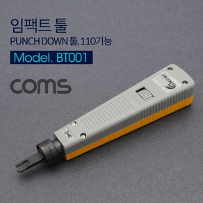 임팩트 툴 PUNCH DOWN 툴 110기능 TOOL 인터넷 랜 공사 작업시 키스톤 잭 연결 용품 SK-8110