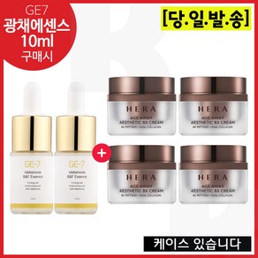 GE7 광채탄력에센스 10ml 2개구매시 헤라 에이지어웨이 BX 크림 25ml x4개 - 총 100ml, 1개