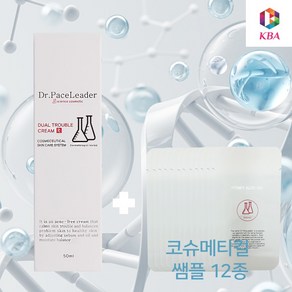 KBA뷰티 듀얼 트러블크림 50ml 민감 예민 여드름피부겸용크림 코슈메티컬 쌤플 증정