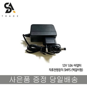 12V 1.0A 공유기 어댑터, 1개