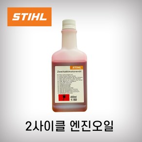 스틸 엔진오일 450ml 50:1 STIHL 오일 CC오일 엔진톱 예초기 송풍기, 1개