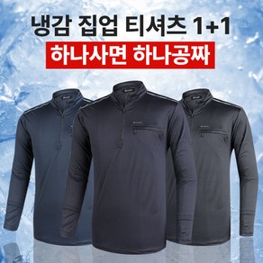 [이지바이] (1+1) 남성 긴팔 집업 티셔츠_쿨맥싱 냉감 티