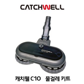 캐치웰 C10 플러스 물걸레키트 / 물걸레, 물걸레 키트(물걸레 2개 포함)