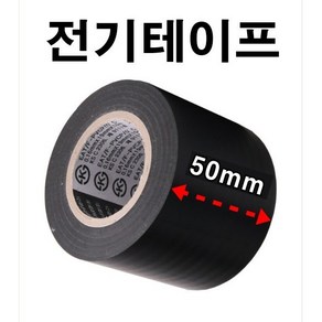 INVEN* 인벤 고급 전기테이프 50mm X 10M ( 주문제작 배선 공사 자재 전선 보수 diy ) @안전2중포장@