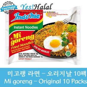 Mi Goreng Noodle Original (10Packs) (75g*10ea Halal Indonesia) - 미고랭 라면 오리지날(10팩) 할랄 인도네시아)