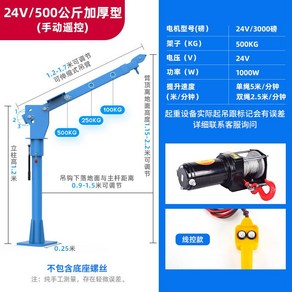 BuyH 고출력 1톤 기중기 호이스트 소형 리프트 윈치 크레인 유압 전동 트럭 화물차, 24v/500kg/수동리모컨/도톰, 1개