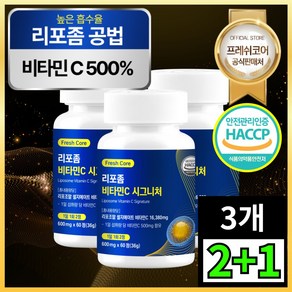 리포좀 비타민C HACCP 식약청인증 프레쉬코어, 3개, 60정