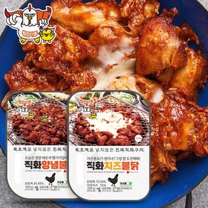 [닭집아들] 직화 양념 불닭 200g x 3개+직화 치즈 붉닭 200g x3개, 1개