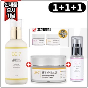 (1+1+1) GE7광채탄력에센스 120ml+GE7광채탄력크림 50ml+GE7수분광채에센스 30ml+GE7 광채크림2종 (각 5ml), 1개