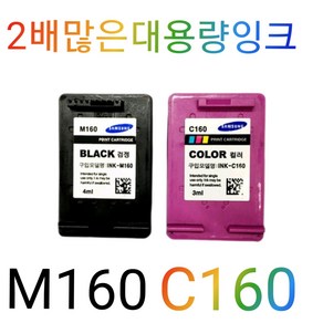 삼성 M160XL검정 C160XL컬러 비정품잉크