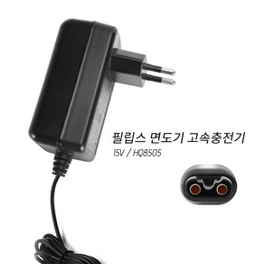 PHILIPS 필립스 전기면도기 호환용 충전기 어댑터 KC인증 15V HQ8505