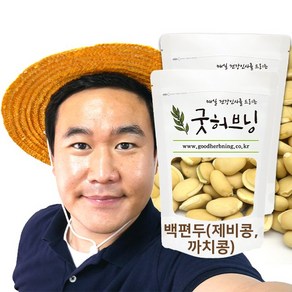 제비콩 까치콩 백편두 효능 500g 굿허브닝, 2개