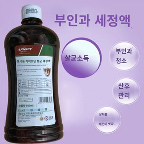 500ml 포비돈 요오드 항균 로션 부인과 소독, 1개