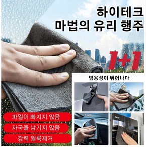 1+1 POZEAL 5개 다용도 하이테크 마법 유리행주 30*30cm 부직포 극세사 세차수건 유리행주 다용도유니버설유리행주 주방행주물자국없는/흡수성, 그레이*5개