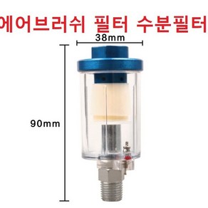 에어 레귤레이터 수분제거 필터 압력게이지 NT-3300AR 불루, 수분제거필터