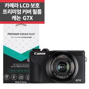 카메라 캐논 G7X 프리미엄 커버 액정보호필름 IP, 1개