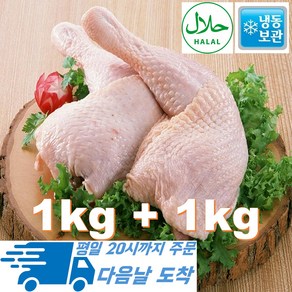 [행복미트] 브라질산 닭장각 1kg+1kg Halal chicken thighs 총 2kg [당일발송], 1개