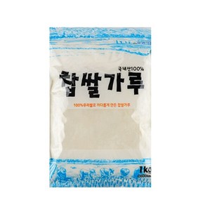 우영 생찹쌀가루 1kg (100%국내산) 아따꼬씨네 우영식품