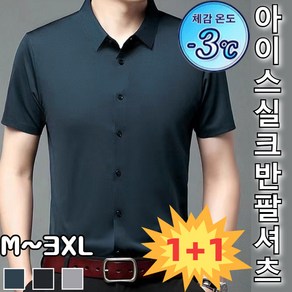 1+1poseko 아이스 실크셔츠 반팔셔츠여름 아이스 셔츠 남자 얇은항균/배한(M~3XL)