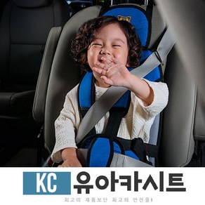 자체브랜드 국내생산 KC인증 어린이 유아카시트 간편탈부착 안전