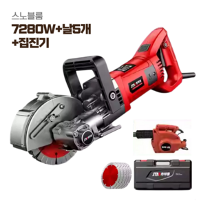 스노블룸 콘크리트 절단기 홈파기 컷팅기 벽 바닥 시멘트 아스팔트, 1세트, 7280W 날5개+집진기