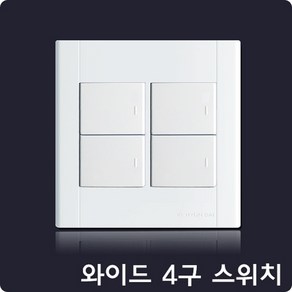 매입스위치4구 4구와이드매입스위치 베뉴4구스위치 HDVN-SS4 현대매입스위치 현대일렉트릭(주), 접지4구와이드스위치, 1개