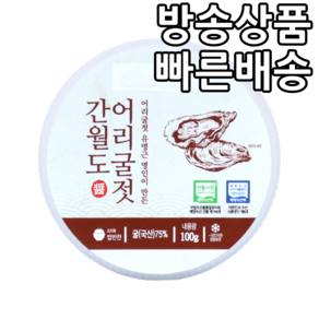 [홈쇼핑] [빠른배송] 유명근 명인 간월도 어리굴젓, 2개, 100g