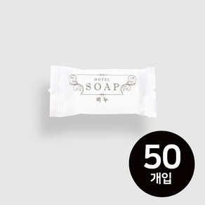 일회용 비누 일회용(국산) 사각비누 10g(개별포장)X1000개 500개 100개