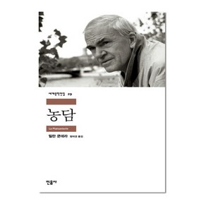 민음사 농담 (세계문학전집 29)