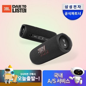 JBl FLIP6 블루투스스피커 출력30W 플립6