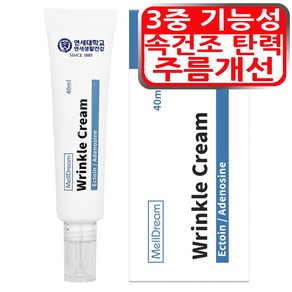 멜드림 엑토인 3중 주름 기능성 링클 케어 크림, 1개, 40ml