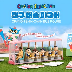 짱구 떡잎 유치원 버스 피규어 1개 (랜덤발송) 굿즈 정품