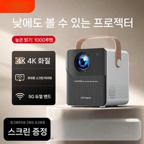 레이저빔프로젝터 초단초점프로젝터 4K 고화질 거실 홈시어터 시네마 영화, 스마트버전