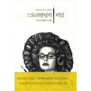 스토리텔링의 비밀