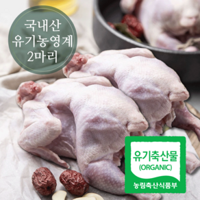 올계 유기농 닭 삼계용 2마리 (냉동) 영계 500g X 2마리 = 1kg