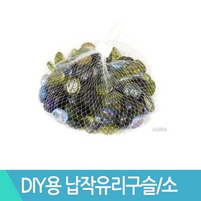 원예용 DIY 만들기 납작유리구슬 소 약 90개입, 1개