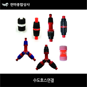 수도호스연결 물호스 연결잭 카플링 호스연결구 3구 Y형 16mm 19mm 25mm, 1개