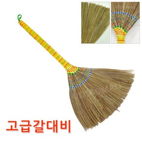 든든스토어 갈대비(상) / 빗자루 실외용 갈대빗자루 수수비 청소도구 청소용품, 1개