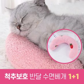 하루모리 척추보호 고양이 강아지 수면베개 1+1, 1세트, 핑크네이비